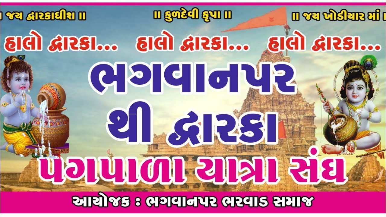 દ્વારકા ચાલીને DAY 2....🙏🏼