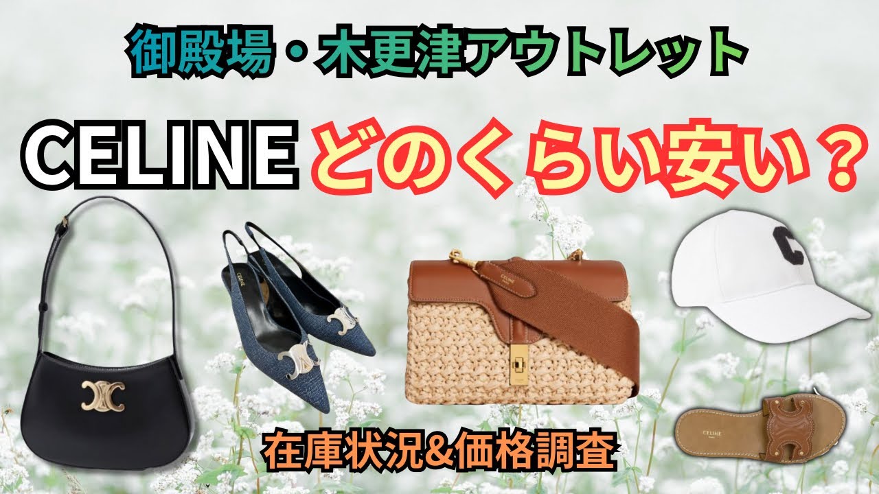 A Must-Watch for CELINE Lovers♡ I Checked the Prices at Gotemba