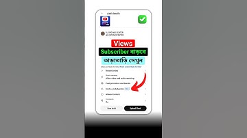 ইউটিউবের সিক্রেট Invite a Collaborator 🚀 ভিউ আর সাবস্ক্রাইবার বাড়ান ২০ গুণ বেশি! New YouTube Update