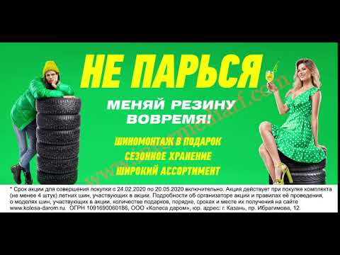 Стартовало размещение рекламы нашего клиента интернет-магазина шин "Колеса Даром" на видеоэкранах