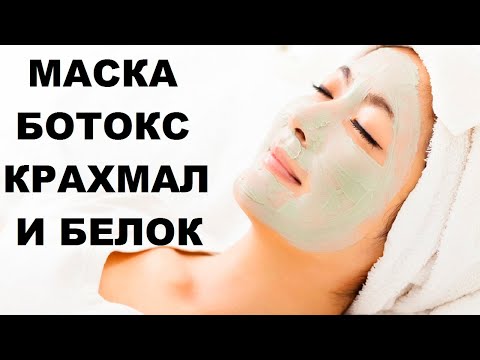 Маска с эффектом БОТОКСА в ДОМАШНИХ УСЛОВИЯХ.