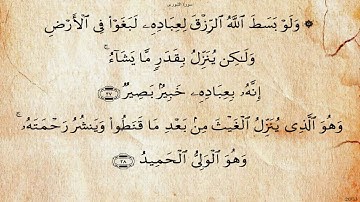 سورة الشورى بصوت عبد الهادي كناكري