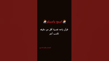 قرآن #تلاوة_هادئة #قرآن_كريم راحه نفسية أجر لي ولك اذكر الله