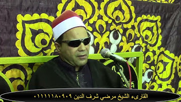 ماتيسر من سورة الرحمن بصوت القارئ الشيخ مرضي شرف الدين تصوير قناة قراء مصر