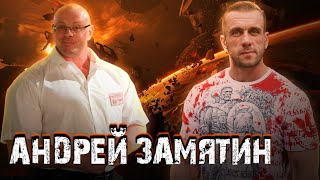 видео: Стрим с Андреем Замятиным. Тренировочный объем. Стимулирующие повторения. картинка: Стрим с Андреем Замятиным. Тренировочный объем. Стимулирующие повторения.