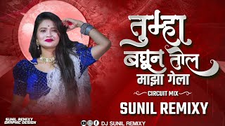 Tumha Baghun Tol Maza Gela (Circuit Mix) Marathi DJ Song  (DJ Sunil Remix )