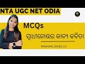 Kabya kabita mcqs  ss odia tutorial