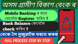 How to Register in AGVB mobile Banking app ||  অসমীয়াত screenshot 5
