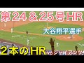 【第24&25号ホームラン！】2本のHR！【1番DH・大谷翔平選手】vs サンフランシスコ・ジャイアンツ@ドジャー・スタジアム6/14/2025 #大谷翔平 #ohtani #dodgers