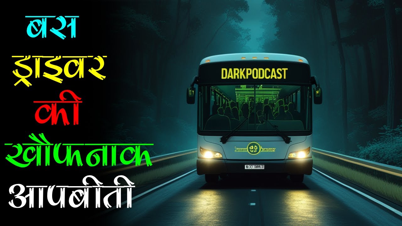 बस ड्राइवर की खौफनाक आपबीती | Bus Driver Horror Story | Horror Stories Hindi | DarkPodcast