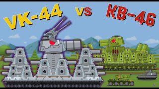 VK - 44 vs КВ-46 - Мультики про танки