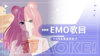 【歌回】EMO歌回: #阿基難過要說｜煌Kirali