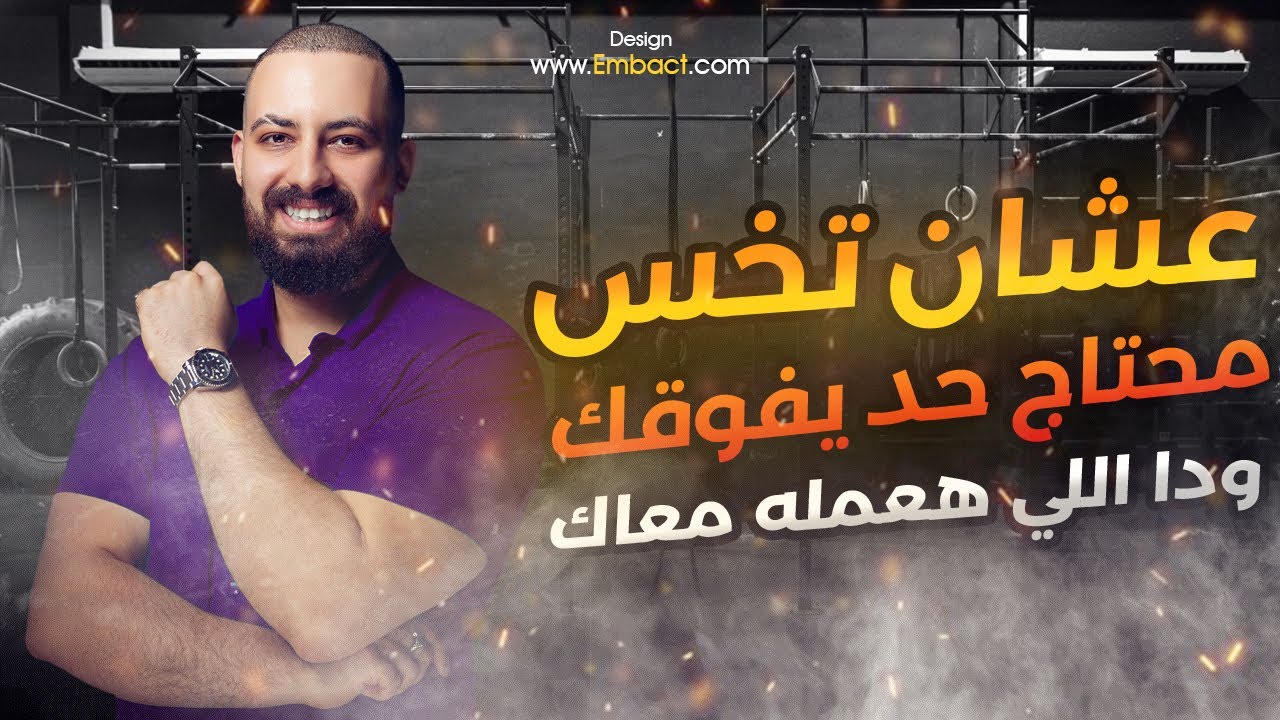 لازم تاخد صدمه قويه عشان تبدا دا وتخس حلقه حماسيه هتفوقك وتخليك تمشي علي الطريق الصح