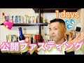 【公開ファスティング】酵素ドリンクとルイボスティー1日目！！！