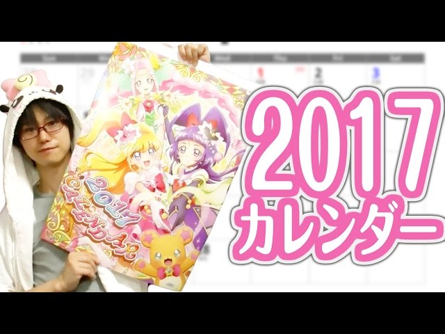 ネタバレ注意！】魔法つかいプリキュア！カレンダー2017をレビュー