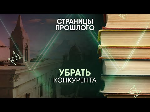 Убрать конкурента. Какими методами очерняли своих политических противников византийские императоры?