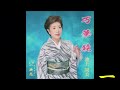 池上園美　一夜恋