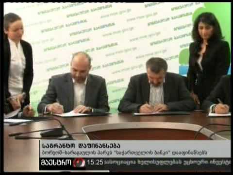 15/12/10 საგრანტო დაფინანსება