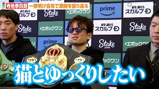 寺地拳四朗、一夜明けてカニサレス戦のダメージに言及「猫とゆっくりしたい」練習の再開時期についても言及　『Prime Video Presents Live Boxing 6』一夜明け会見