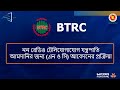 BTRC - 3801 - NOC to Import Non radio Telecommunication Equipment
