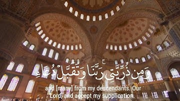 ﴿رب اجعلني مقيم الصلاة ومن ذريتي ربنا وتقبل دعاء﴾ القارئ : احمد النفيسي