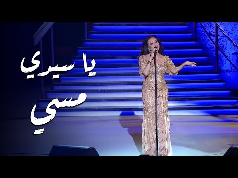 يا سيدي مسي لطيفة التونسية مهرجان قرطاج الدولي 2025