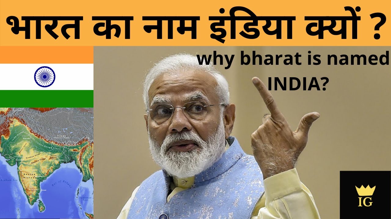 Why Bharat Is Called INDIA INDIA YA Why Bharat Is Called INDIA INDIA YA