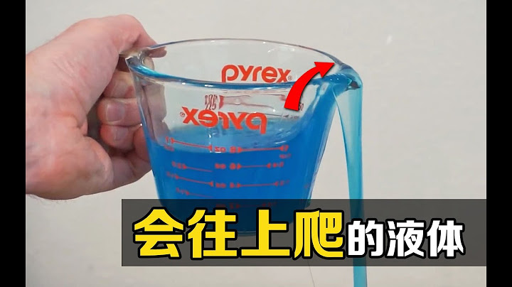 不可思议的“无管虹吸”，液体能自己爬上杯壁，你知道原理吗？