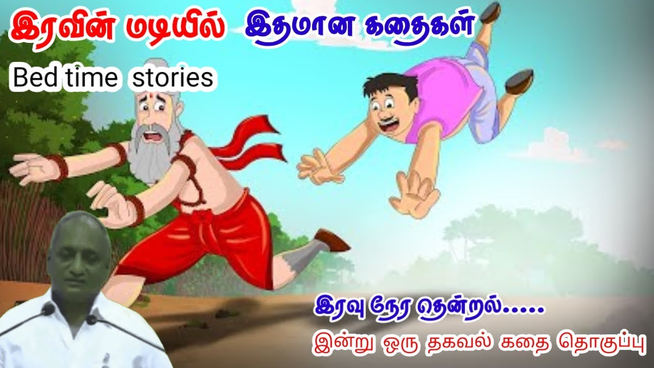 அன்பை விட சக்திவாய்ந்தது எதுவும் இல்லை | இன்று ஒரு தகவல் | Thenkachi Ko Swaminathan Stories