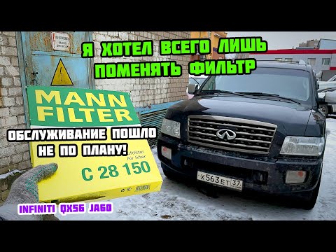 Не делайте таких ошибок! Замена воздушного фильтра двигателя Infiniti QX56 JA60 VK56.