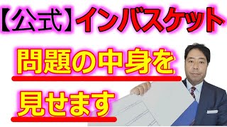 【初公開】インバスケット問題集の中身を見せます