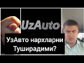 Автомобил Нархлари Тушадими?