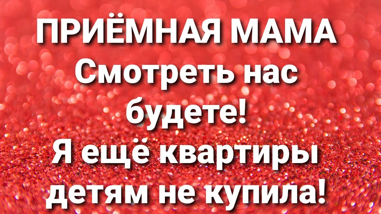 Канал дневник приемной мамы. Дневник приемной мамы. Дневник приёмной мамы.