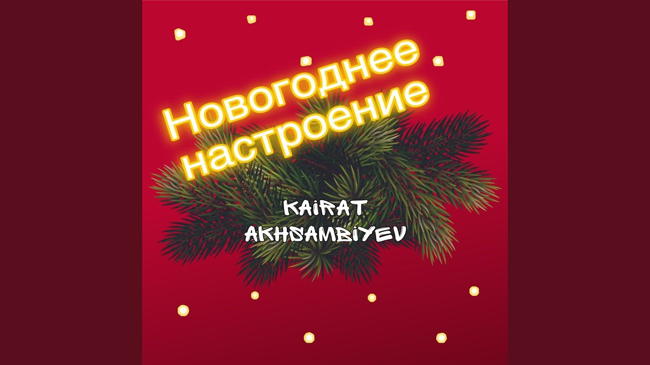 Новогодняя Сказка Скачать Бесплатно Mp3
