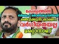 Why BJP failed in Kerala ? കേരളത്തില്‍ എന്തുകൊണ്ട് ബിജെപി തോല്‍ക്കുന്നു ? Explained
