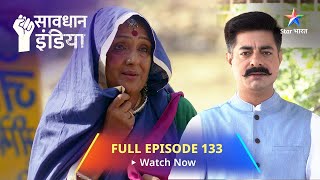 FULL EPISODE - 133 || सावधान इंडिया || Qaatil || Savdhaan India Dar Karr Nahi-Datt Karr #starbharat