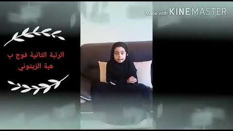 الفائزين بالرتبة الأولى،الثانية و المشاركين في مسابقة تجويد القرآن الكريم للمستوى الثالث ابتدائي