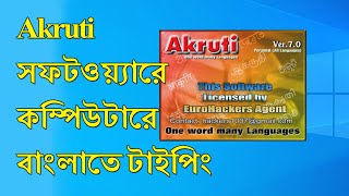 Bangla typing in ms word by Akruti 7.0 bengali typing software| Akruti 7.0 software installation screenshot 5