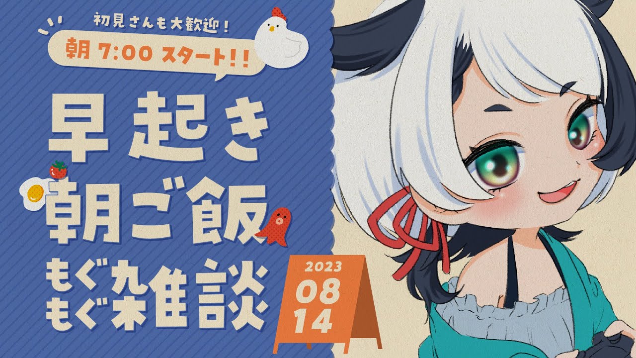 【朝雑談】三連休どうだった？？【新人Vtuber/牛ヶ瀬レイ】 のサムネイル