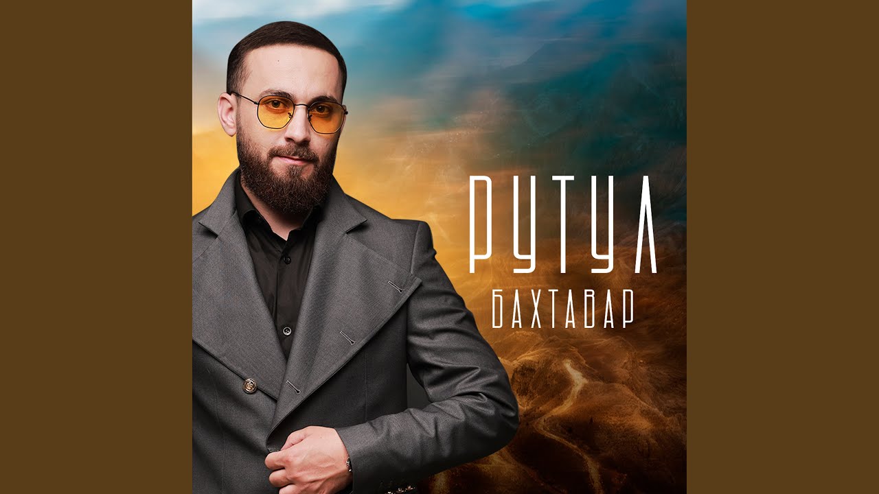 Assista a Рутул no YouTube