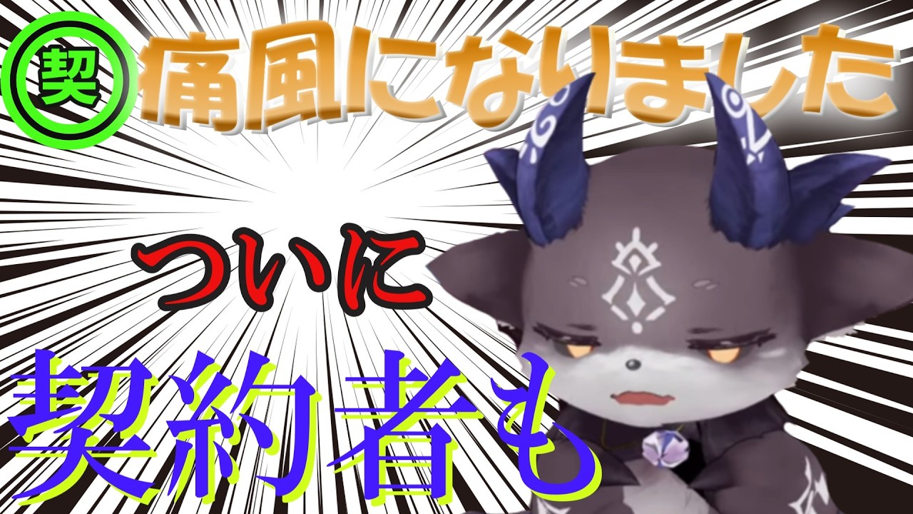 【# 痛風】ついに…契約者が痛風に！コメント欄に痛風を恐れる農夫【でびでび・でびる/にじさんじ切り抜き】