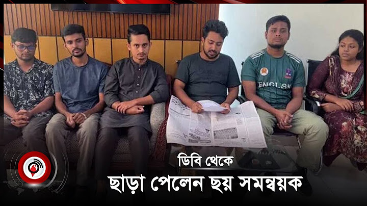 ডিবি থেকে ছাড়া পেলেন ছয় সমন্বয়ক | DB | student | Jago News