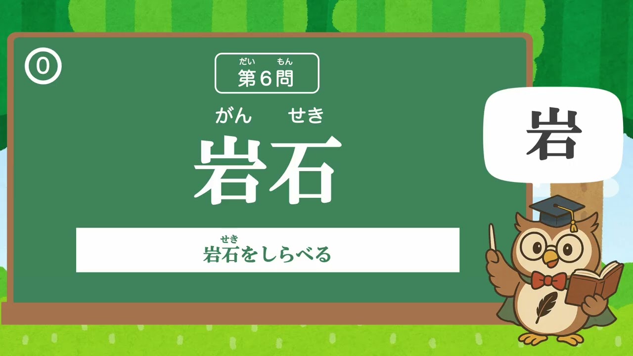 【小学２年生の漢字】たのしく学ぶよ！漢字のいろいろなよみかたチャレンジ③