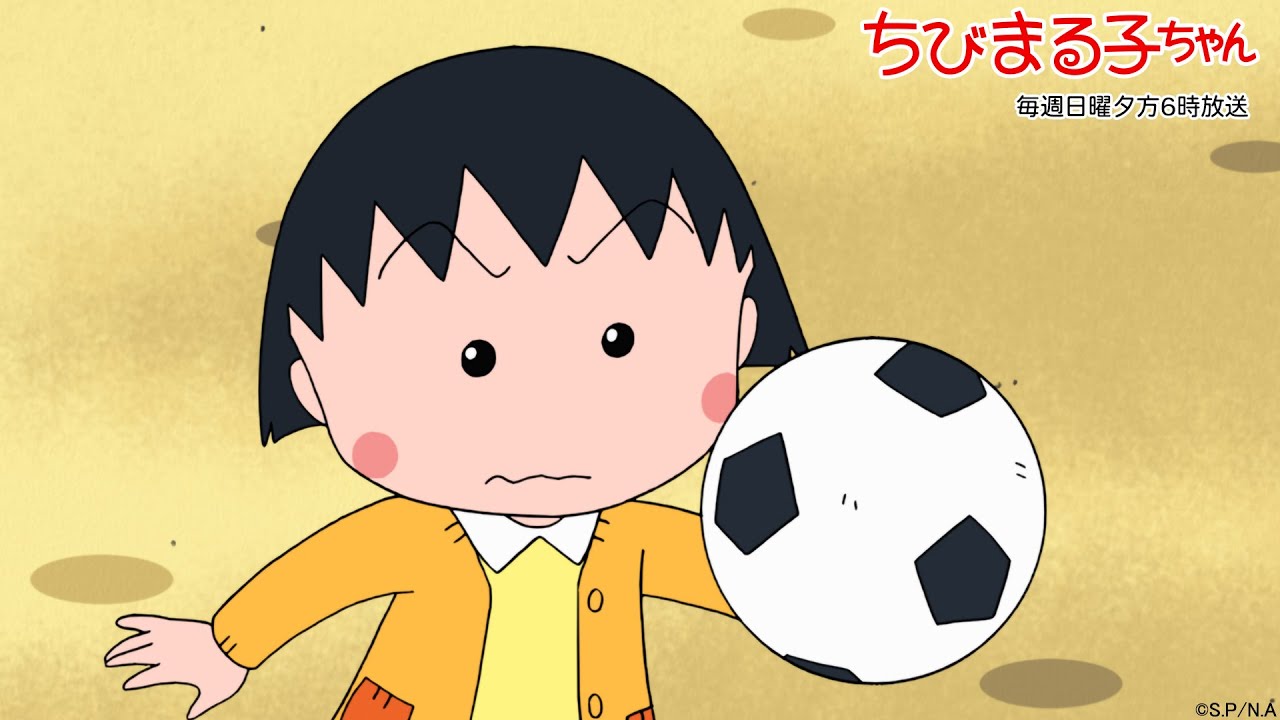 ちびまる子ちゃん 2022/11/27放送 第1364話「まる子、リフティングがうまくなりたい」「ヒロシ、新しい趣味を見つける?」の巻アニメ ...