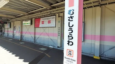 浦和駅乗り換え Mp3