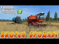 АНТОШКА И ЕГО ДРУГ ПОМОГАЮТ С УБОРКОЙ УРОЖАЯ В ДЕРЕВНЕ КУРАЙ! Farming Simulator 17