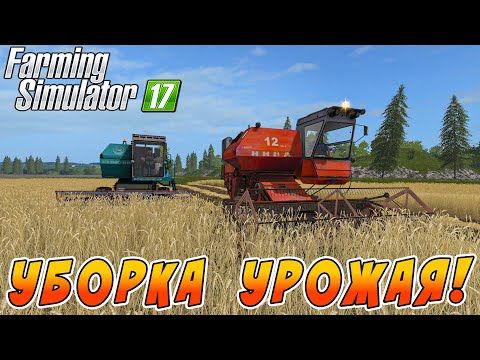 Видео: АНТОШКА И ЕГО ДРУГ ПОМОГАЮТ С УБОРКОЙ УРОЖАЯ В ДЕРЕВНЕ КУРАЙ! Farming Simulator 17