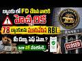 Bank Crisis Explained : RBI Closed 78 Banks! What Happens to Your Savings & FD? | RBI Rules 2026