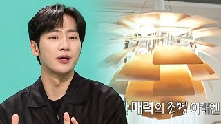 이상엽, 럭셔리 신혼집 공개 "♥금융인 아내 출근하면 집안일 담당"