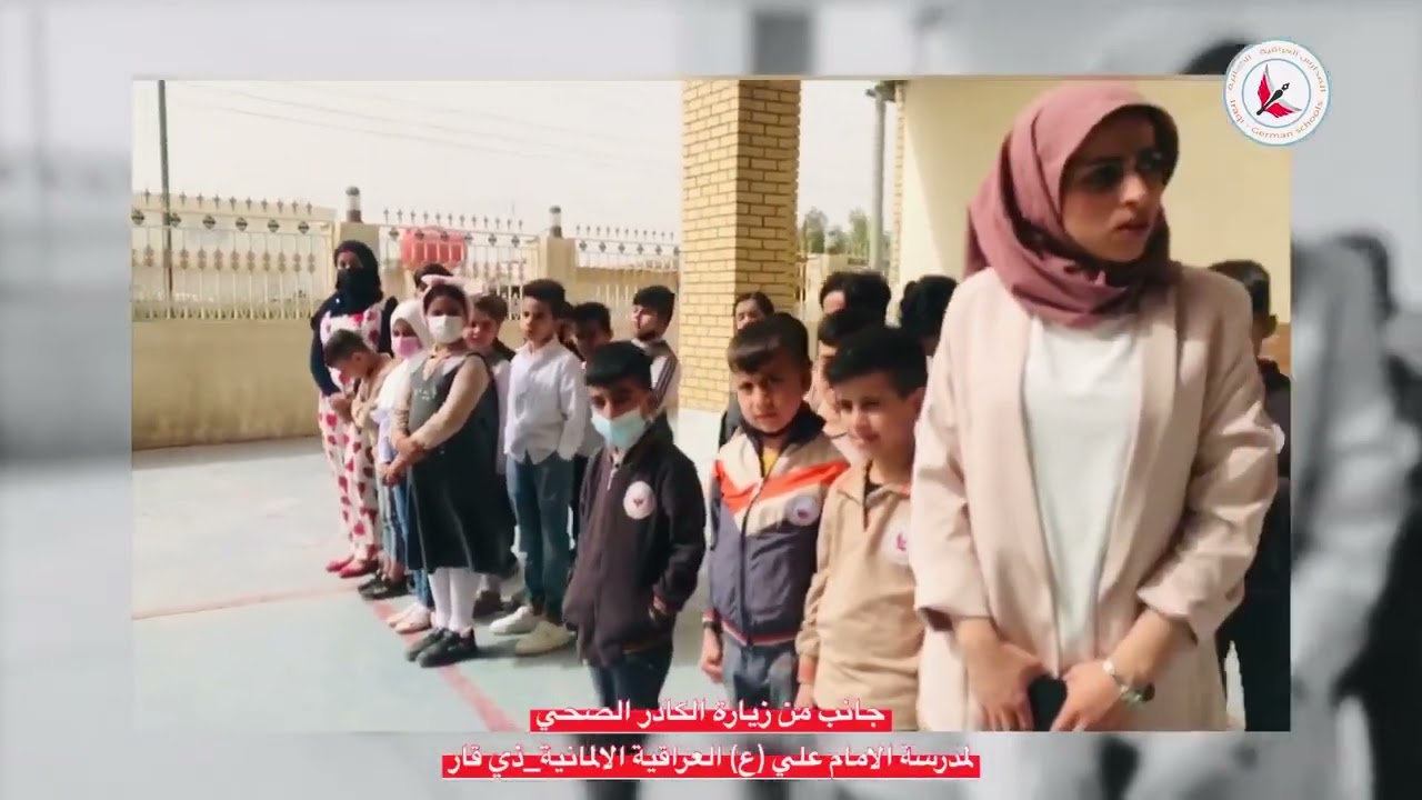 زيارة الكادر الصحي لمدرسة الامام علي ( ع ) العراقية الالمانية في ذي قار